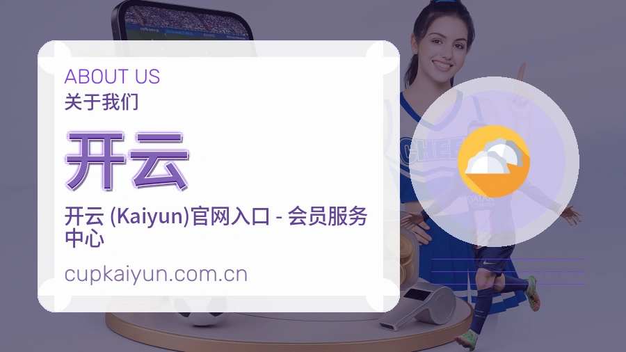 关于 开云 买球站赛事信息团队