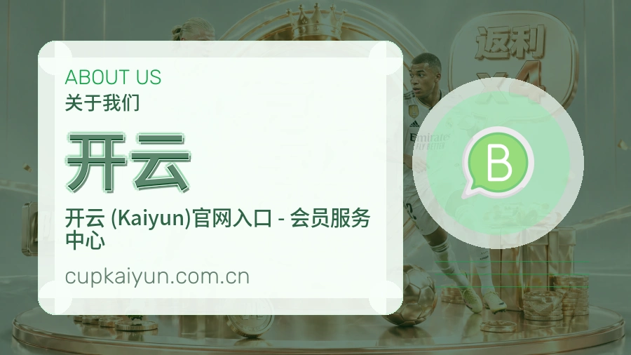 开云赛事话题与活动